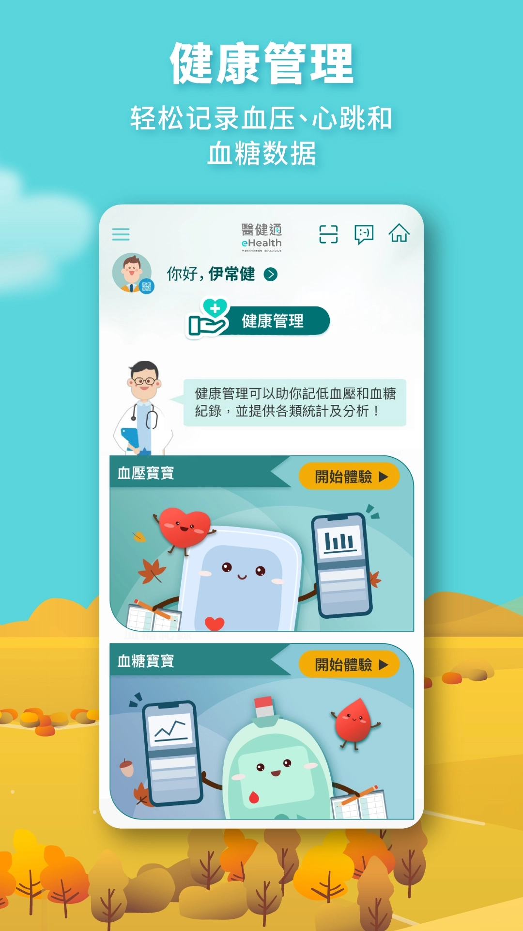 醫健通eHealth图5