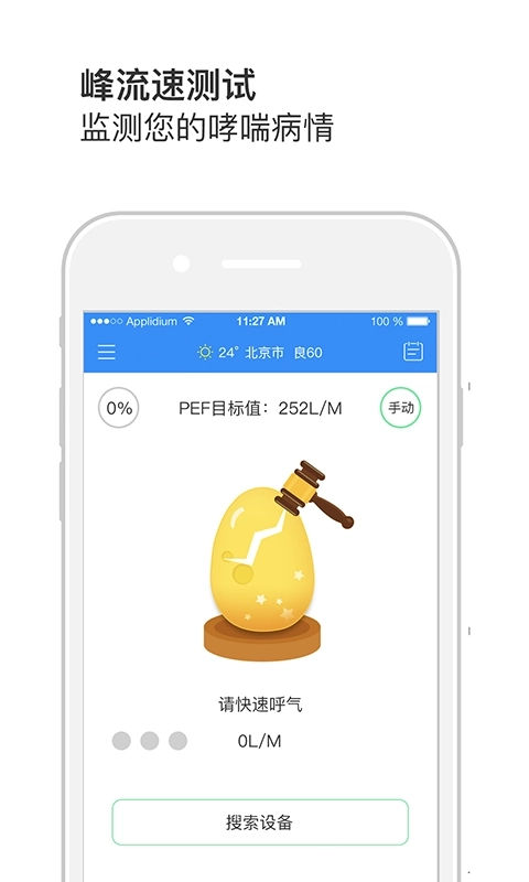 悠然呼吸患者截图1