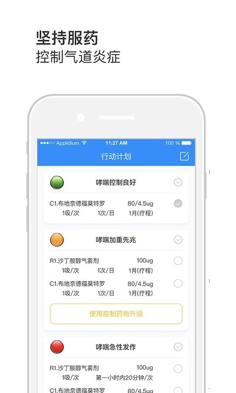 悠然呼吸患者截图2