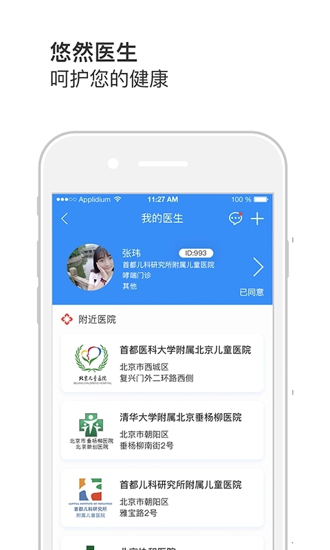 悠然呼吸患者截图3