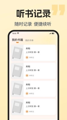 番果听书全免费图1