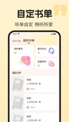 番果听书全免费图2