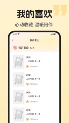 番果听书全免费图3