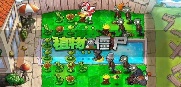 植物大战僵尸整合版图4