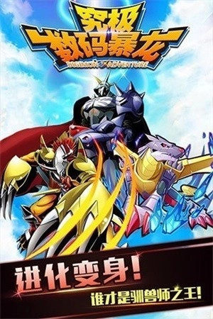 究极数码暴龙图1