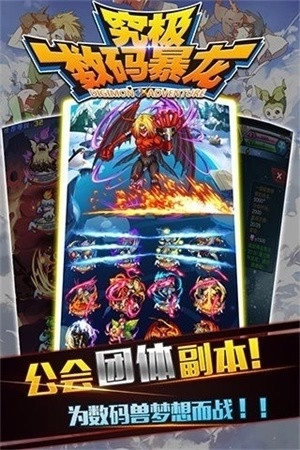 究极数码暴龙图3