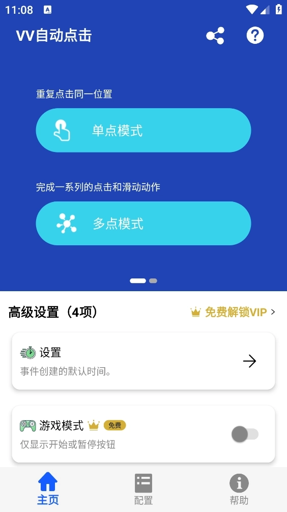 VV自动点击图1