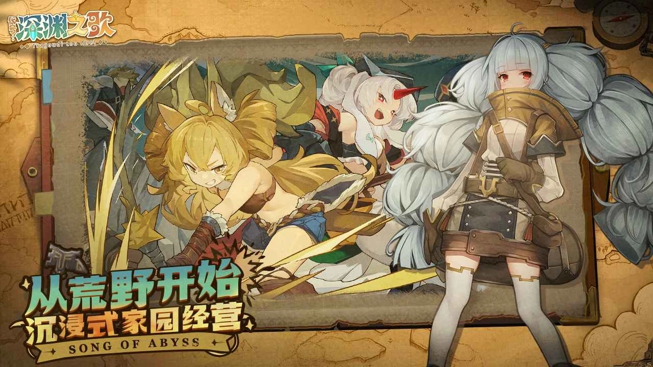 代号深渊之歌图2