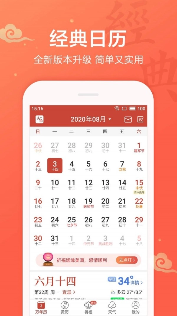 桔子万年历(1)