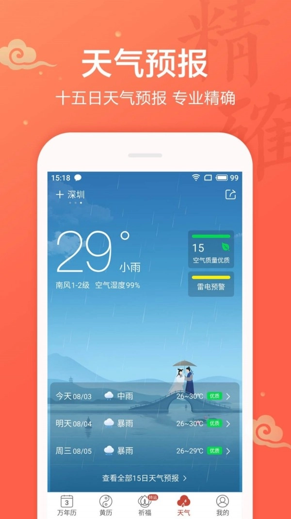 桔子万年历(4)