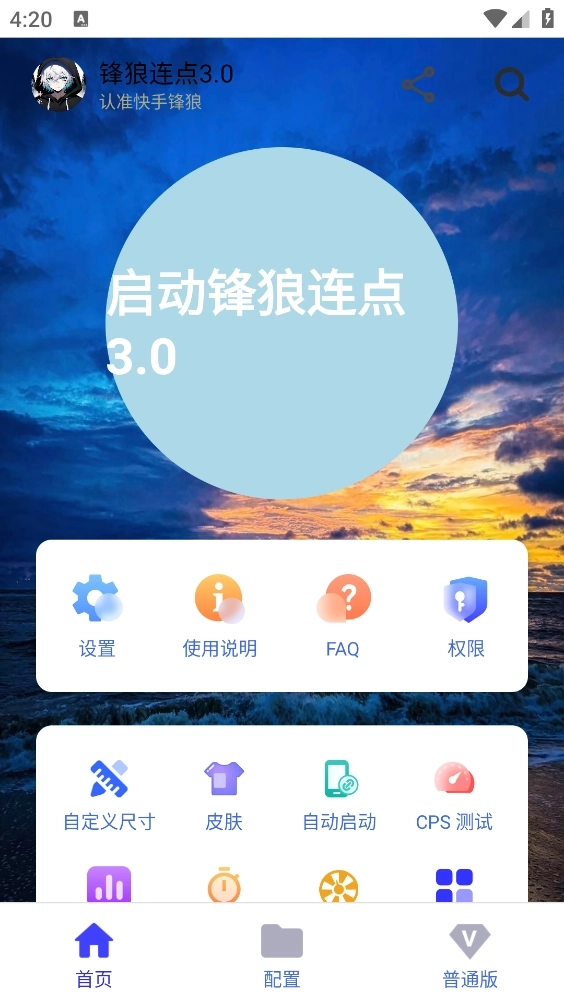 锋狼连点图1