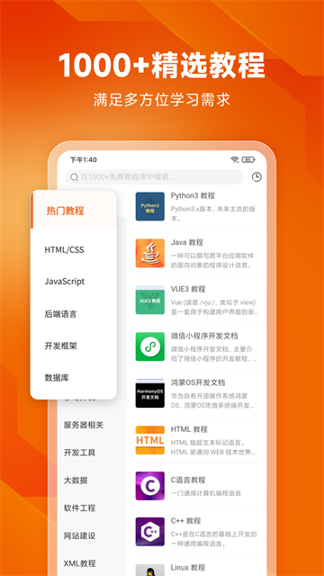 w3cschool手机版图4
