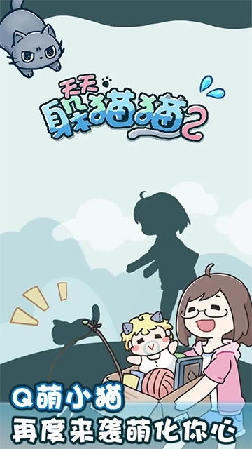 天天躲猫猫2图4