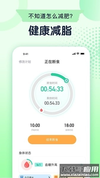 立瘦轻断食软件图2