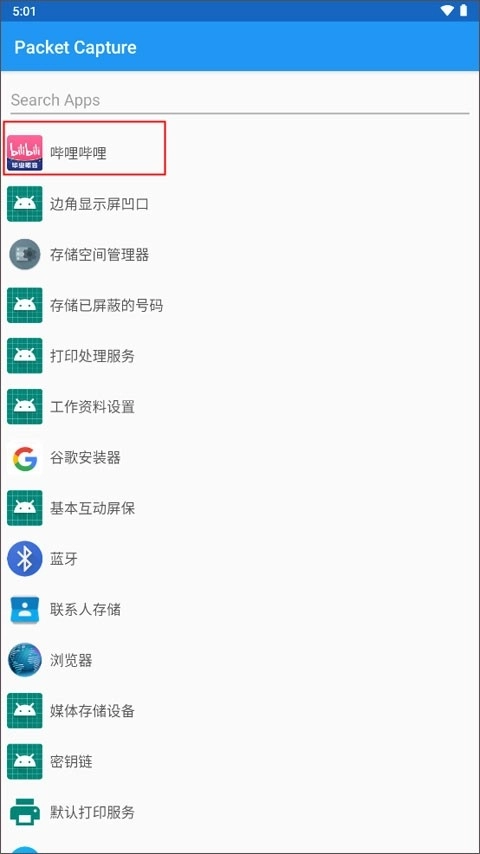 PacketCapture安卓版