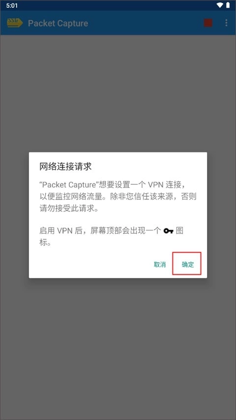 PacketCapture安卓版