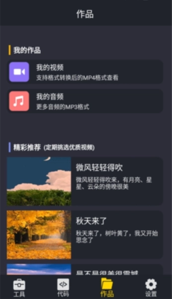 万能视频格式转换器手机版