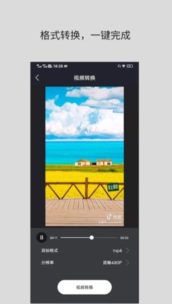 万能视频格式转换器手机版