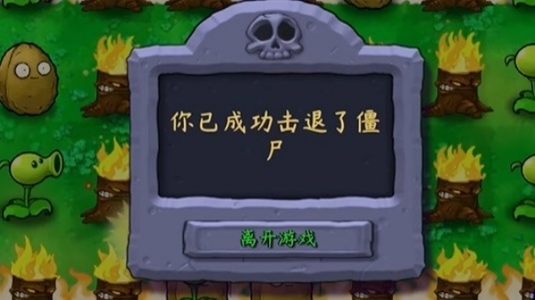 植物大战僵尸技能版图3