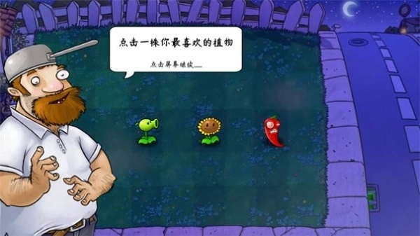 植物大战僵尸技能版图2