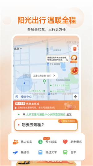 阳光出行官网版图1