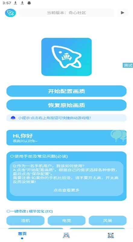 青辰画质助手无任务版图3