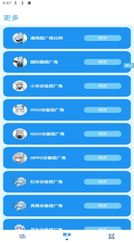 青辰画质助手无任务版图2
