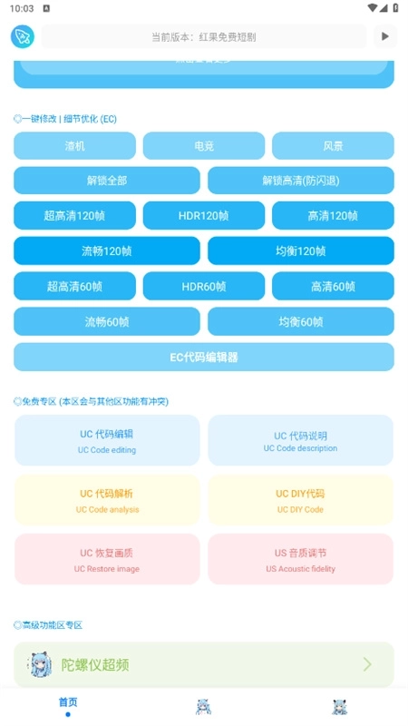 青辰画质助手无任务版图4