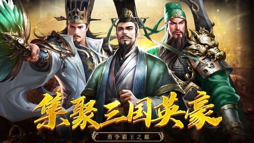 三国名将录单机版