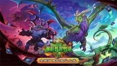 炉石传说最新版(1)