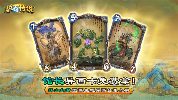 炉石传说最新版(2)