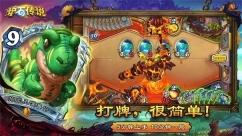 炉石传说最新版(3)