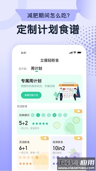 立瘦轻断食软件图1