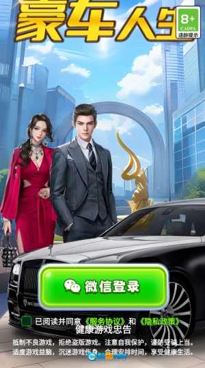 豪车人生红包版图2