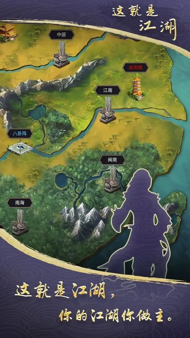 这就是江湖最新版图2