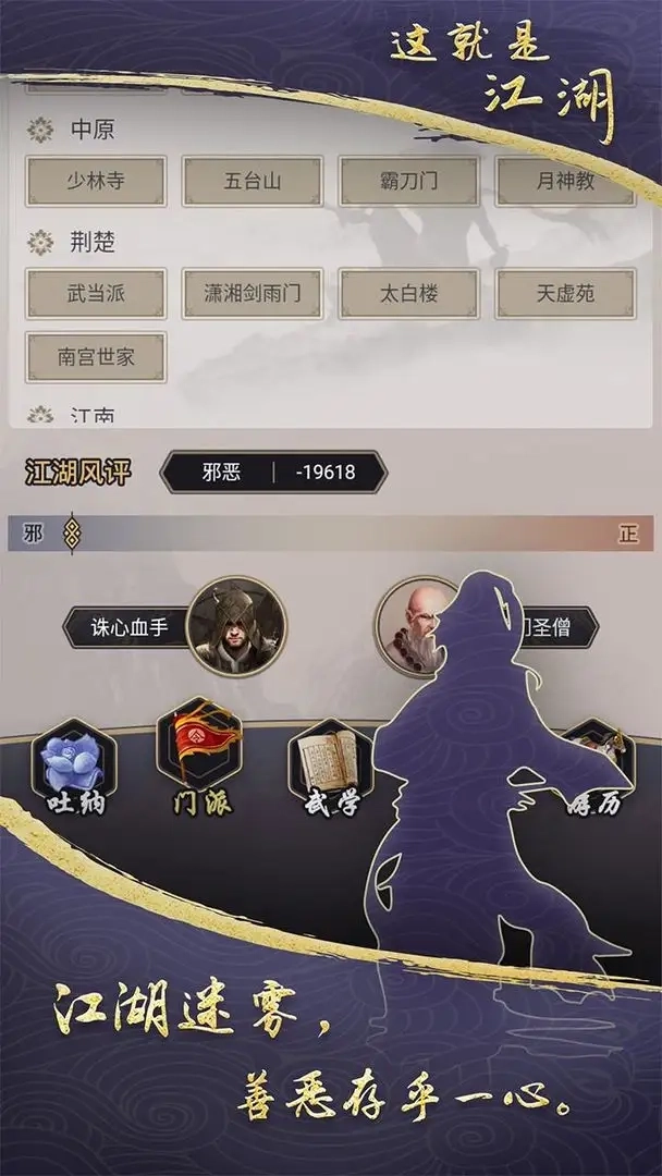 这就是江湖最新版图4