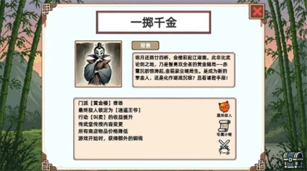 小小侠客模拟器无广告版图3