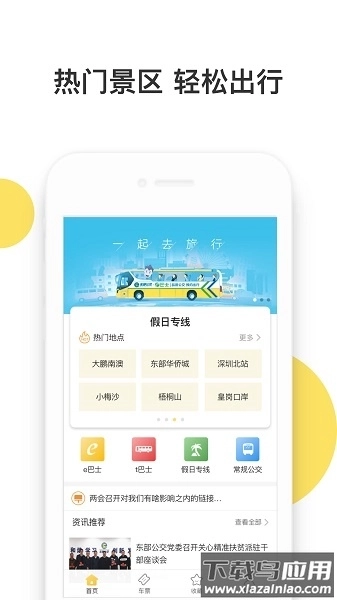 深圳e巴士手机版图3