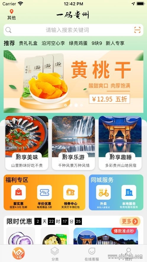 一码贵州电商平台图3