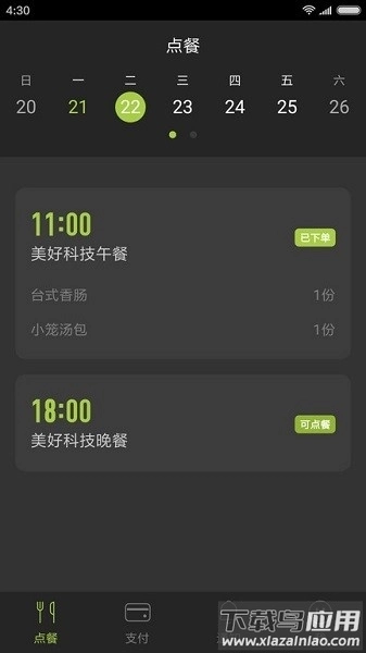 美餐团餐平台图1