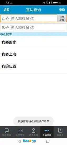肥城掌上公交正式版图3
