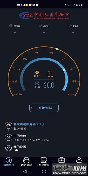 泰尔网测客户端图3