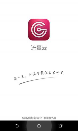 流量云app官网版图4