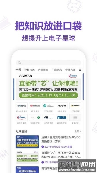 电子星球软件图2