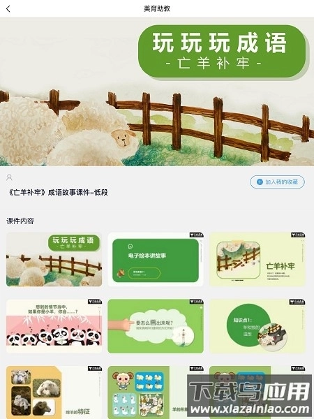 美育助教最新版图3