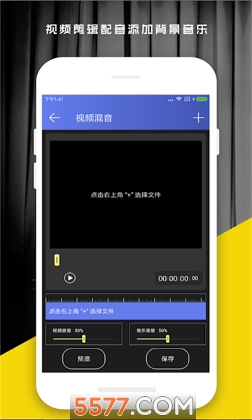 好易视频剪辑图2