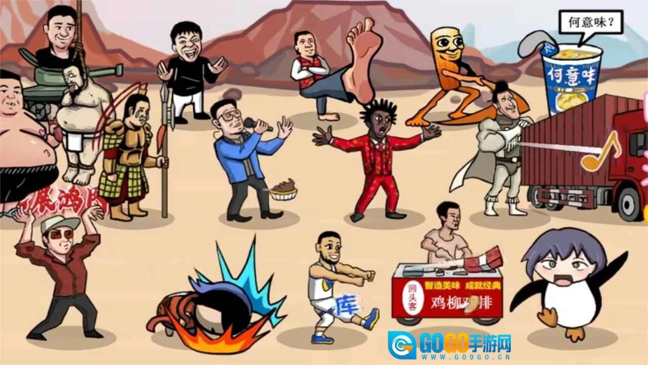 火山哥哥游戏梗王之王图3