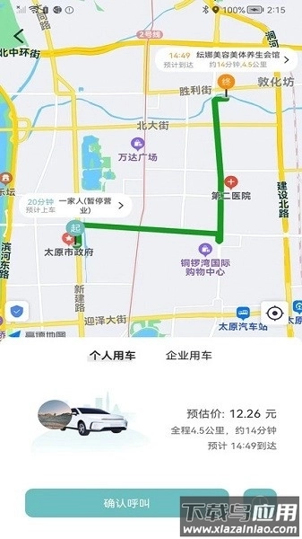 省运出行软件图3
