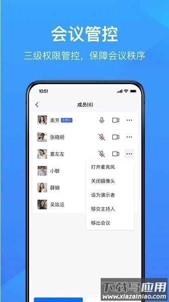 wps会议手机版图3