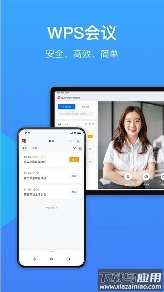 wps会议手机版图1